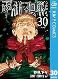 51drhl01uzl-_sl160_-1 呪術廻戦 30 (ジャンプコミックスDIGITAL)